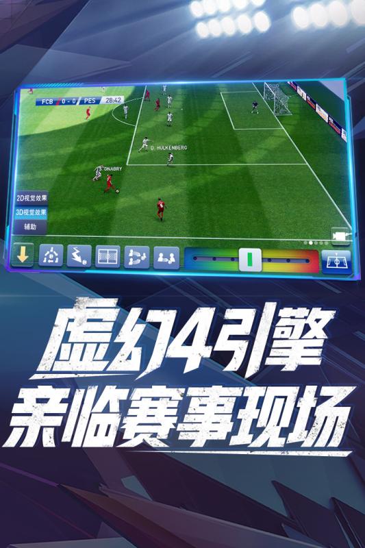 实况球会经理人2021图2
