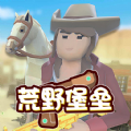 荒野堡垒图标