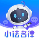 小法名律app官方版