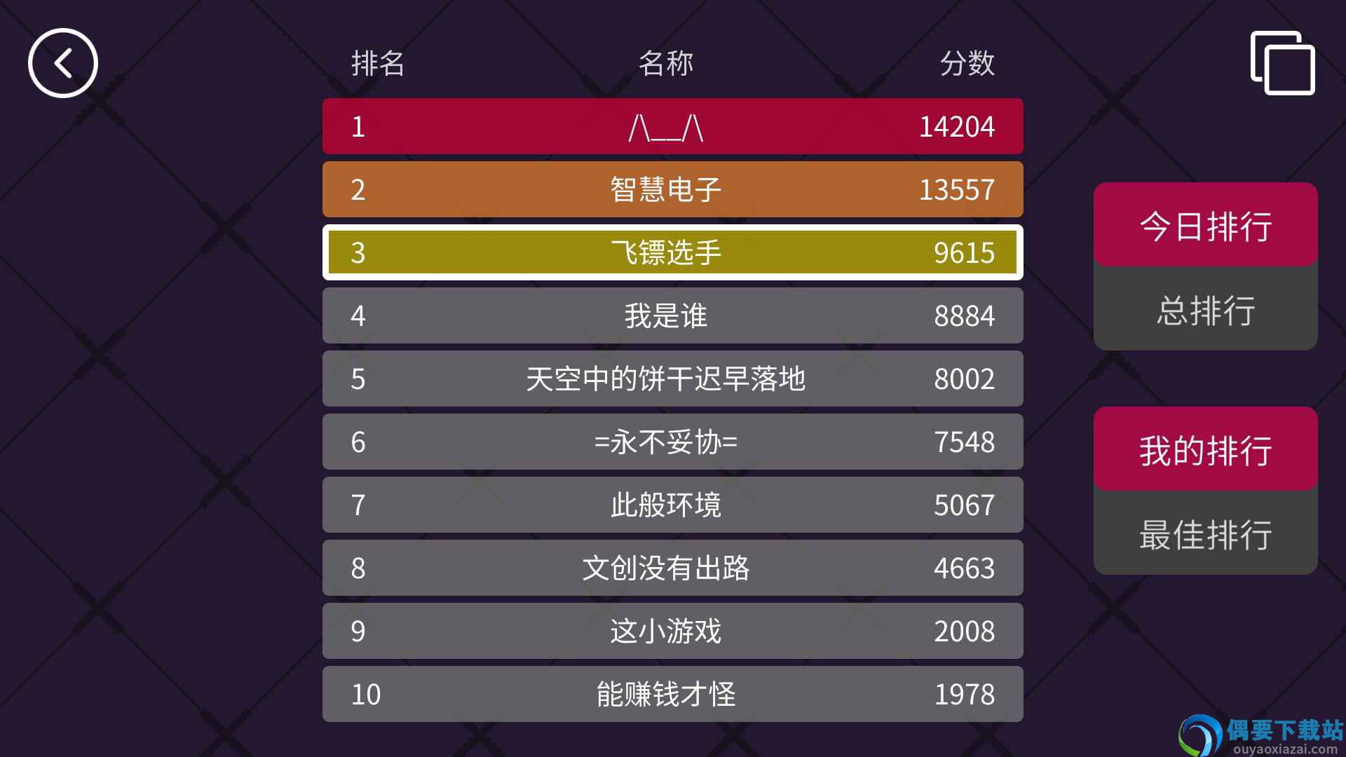 飞镖的轨迹游戏截图4