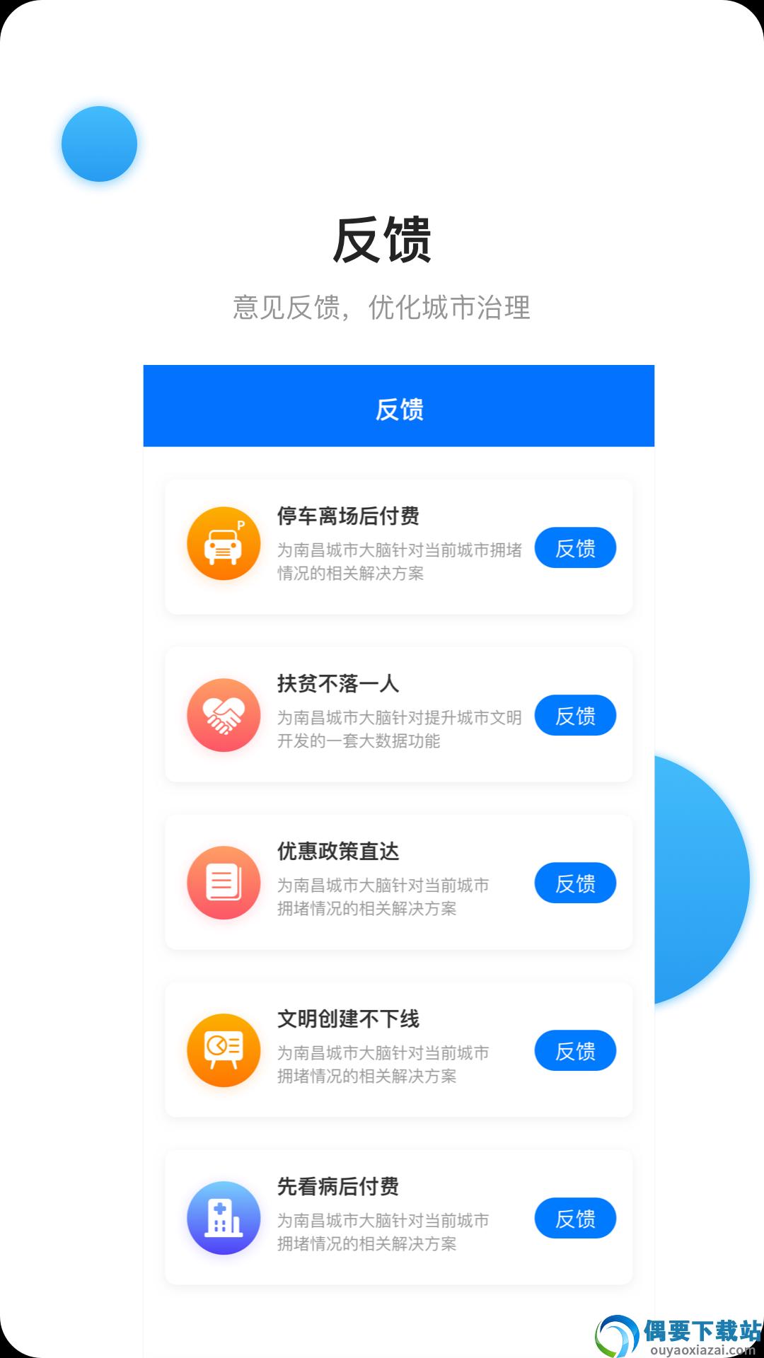 南昌城市大脑官方版图4