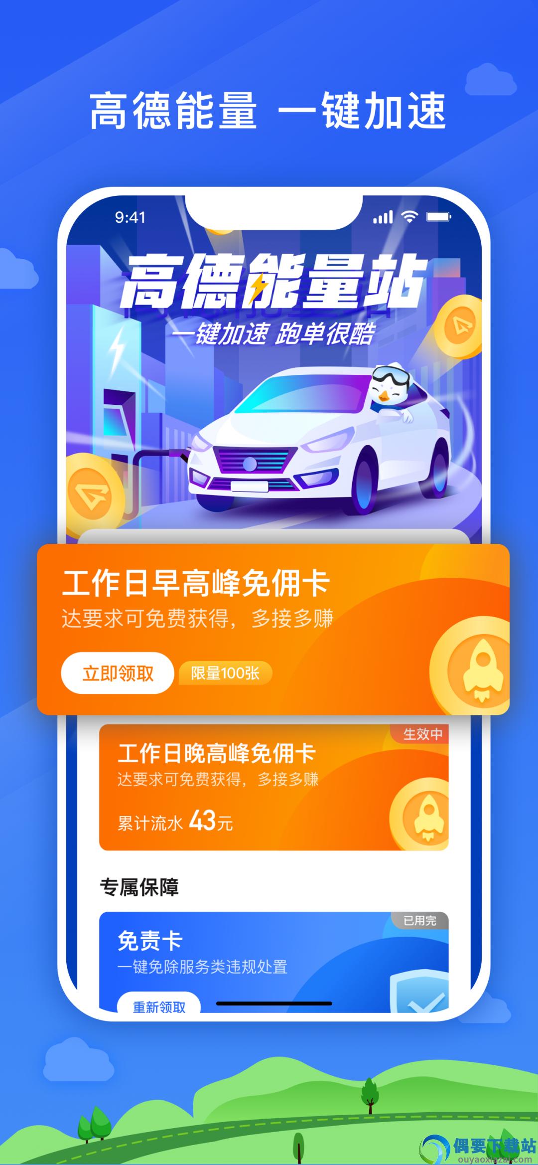 腾飞出行司机app截图3