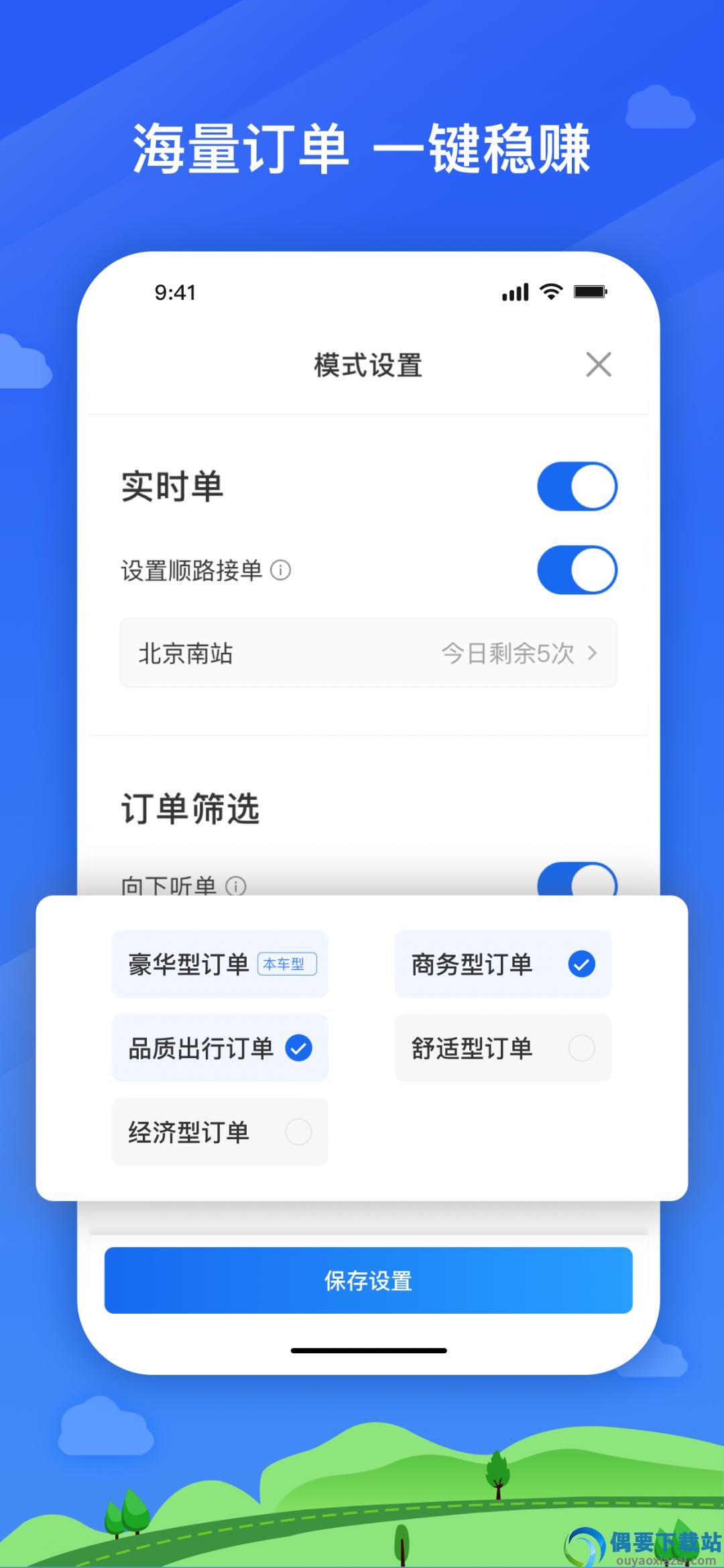 腾飞出行司机app截图4