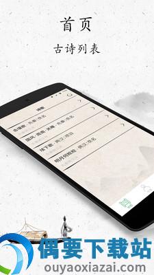 古诗三百首官方app手机版图3