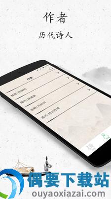 古诗三百首官方app手机版图2