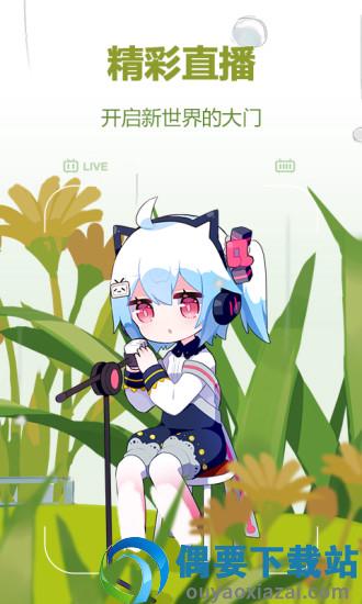 哔哩哔哩概念图2