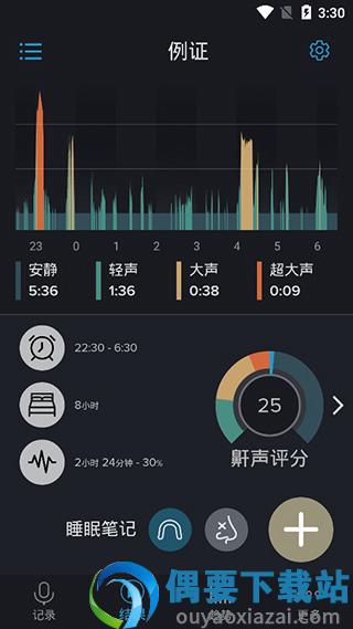 鼾声分析器图1