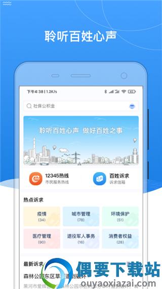 我的黑河北安版app图3