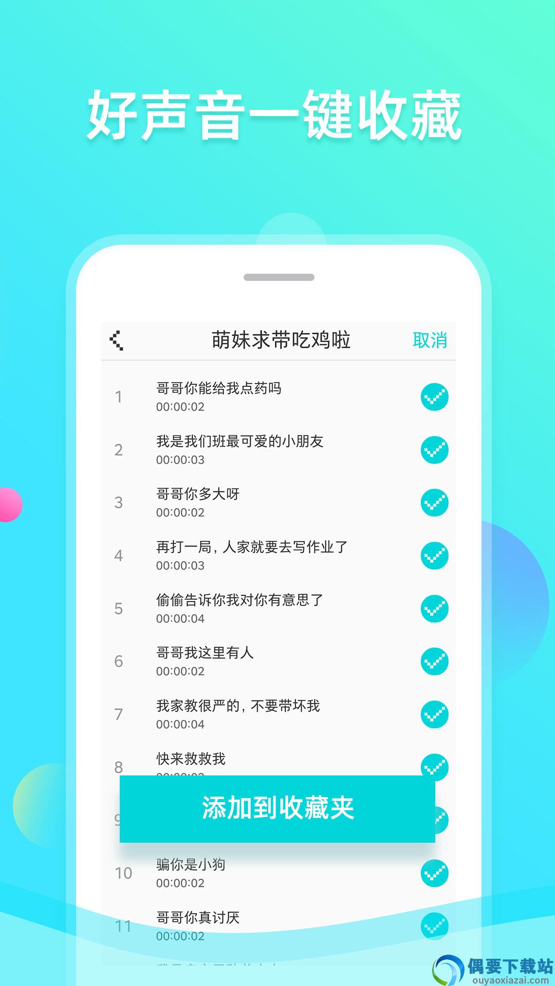 趣趣萌语音包图4