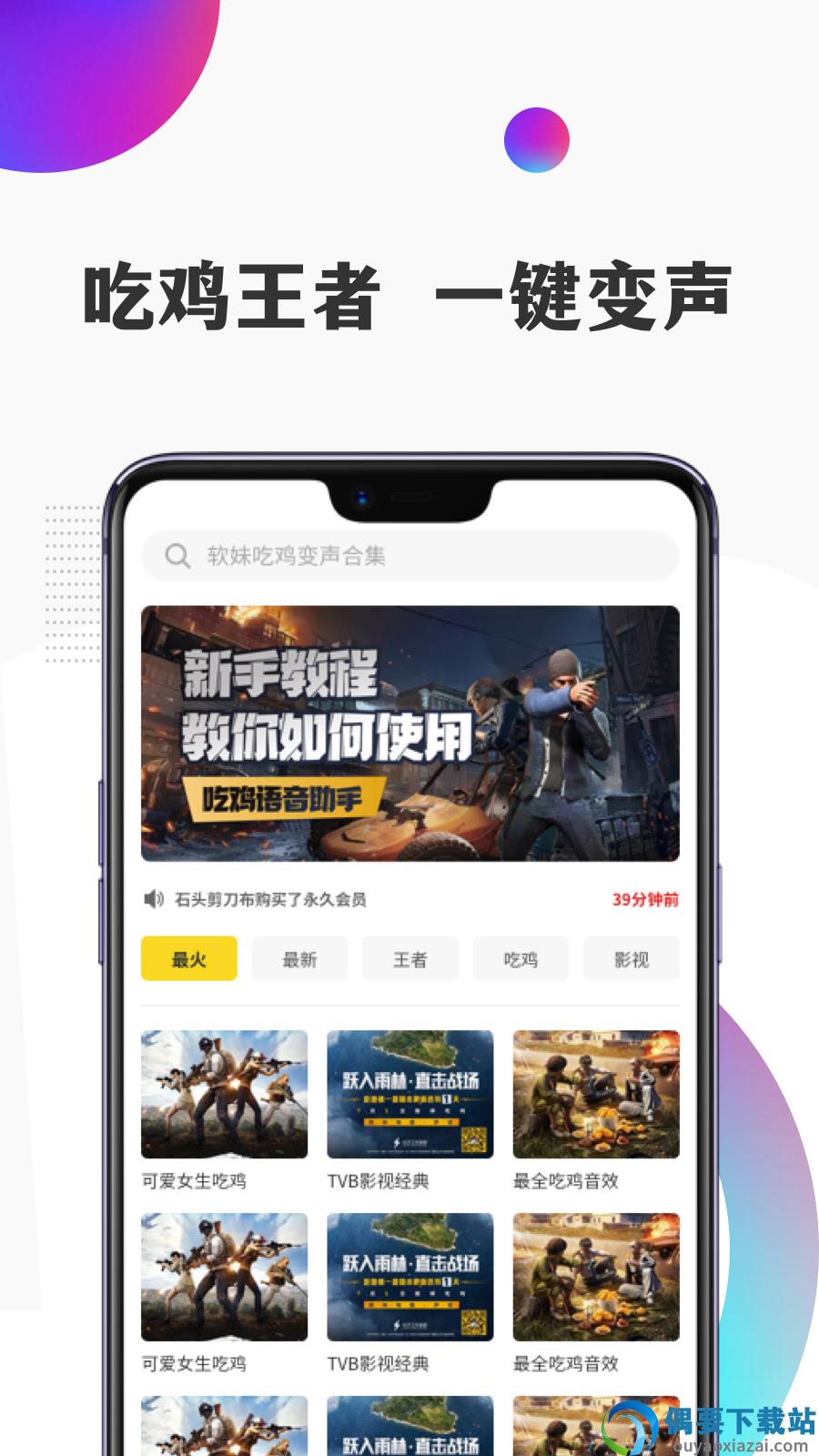 开心语音变声器下载截图3