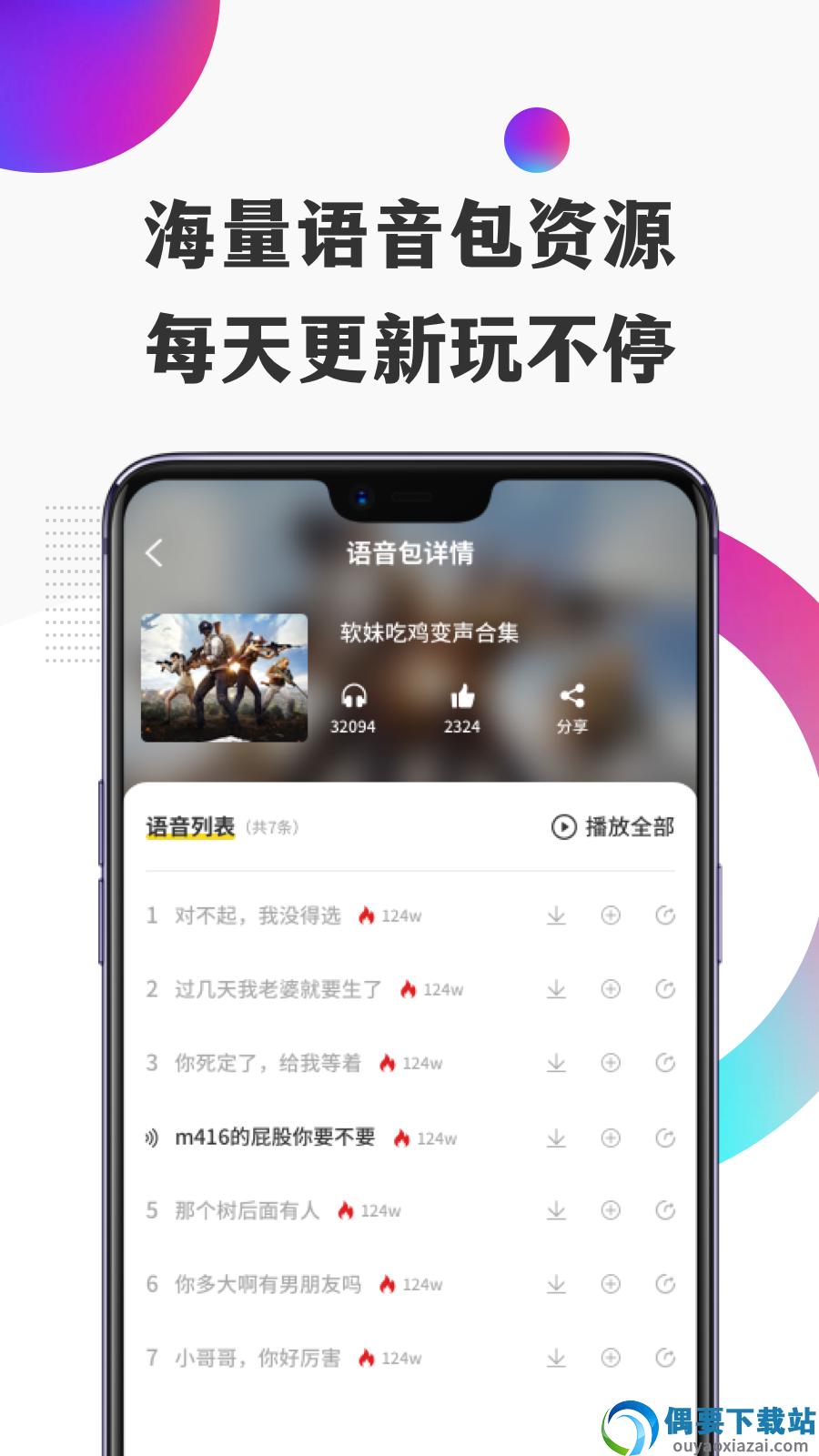 开心语音变声器下载截图2