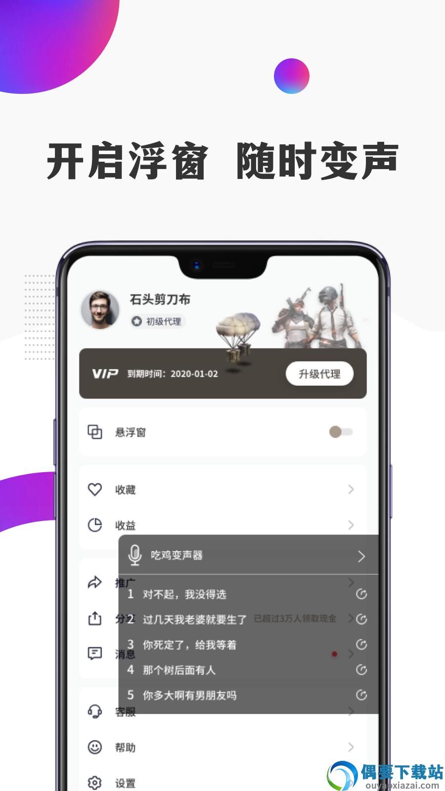 开心语音变声器下载截图1