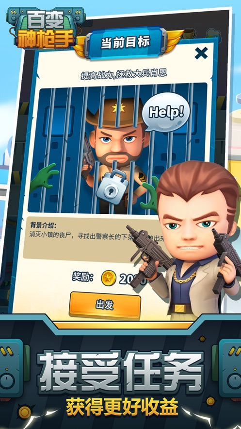 百变神枪手图1
