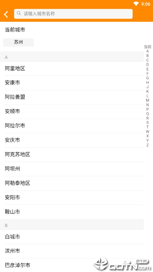 同城课手机版图3