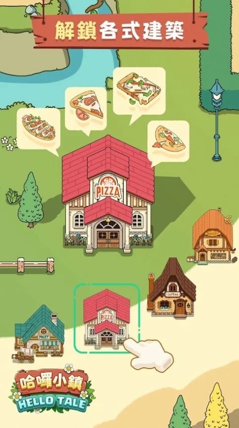 哈啰小镇图3