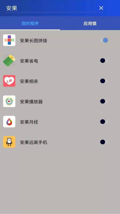 安果应用锁软件截图3