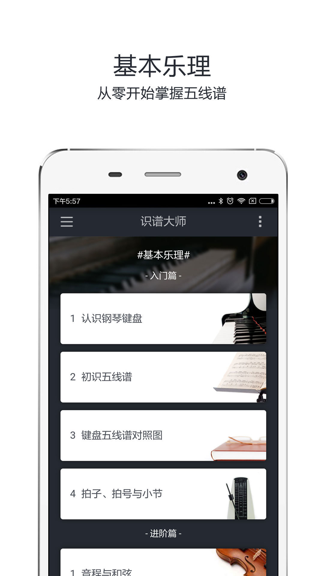 识谱大师app截图3