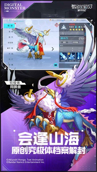 数码宝贝新世纪安卓版