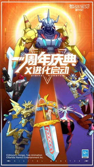 数码宝贝新世纪安卓版