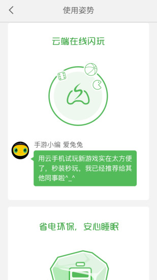 小白云手机破解版图2