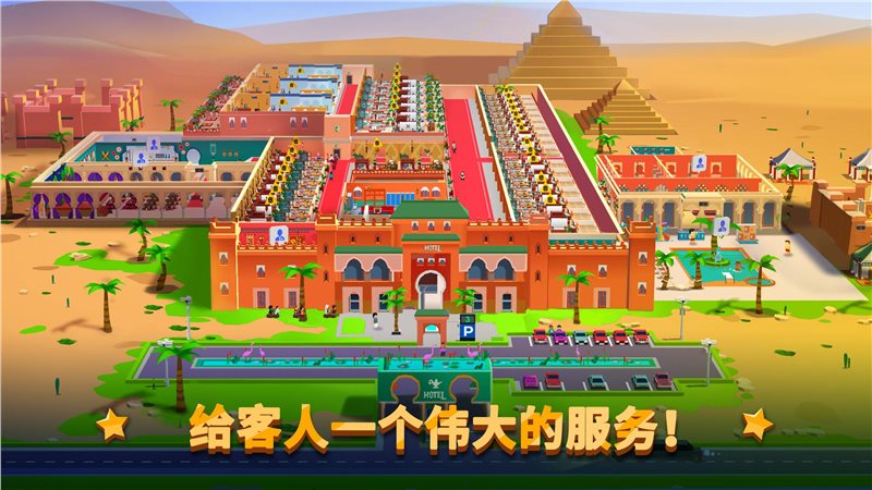 酒店帝国大亨（Hotel Empire Tycoon）图4