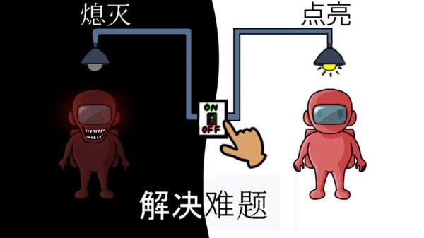 在我们之中有内鬼手游图1