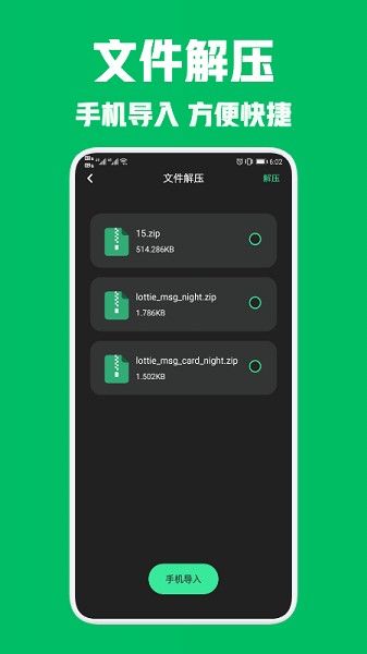 rar解压王app图1