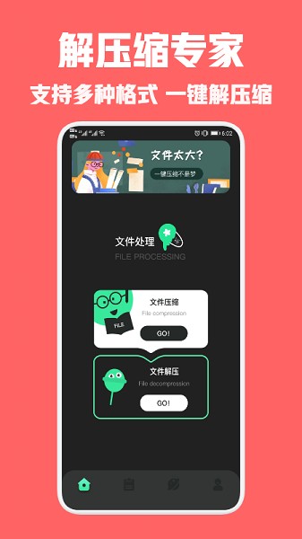 rar解压王app图2