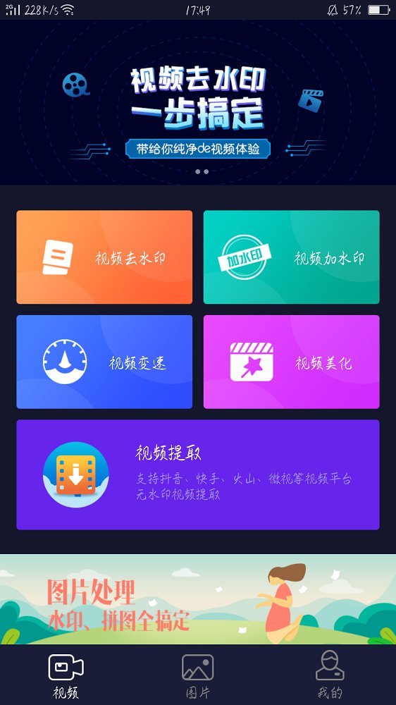 秒去水印免费破解版图4