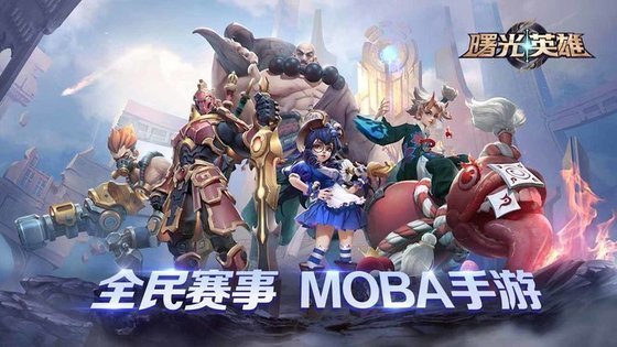 曙光英雄手游正式版图2