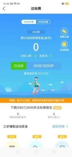 一起来走路app图2