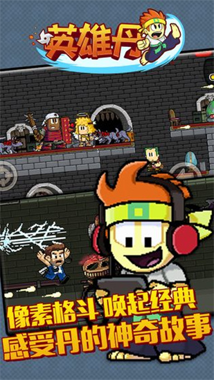 英雄丹海外版图2