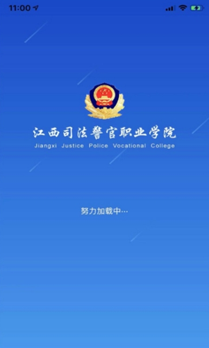 江西司法警院app图2