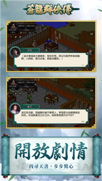 苍龙群侠传手游图1