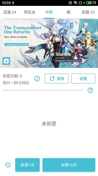 原神抽卡模拟器智慧版无限原石图4