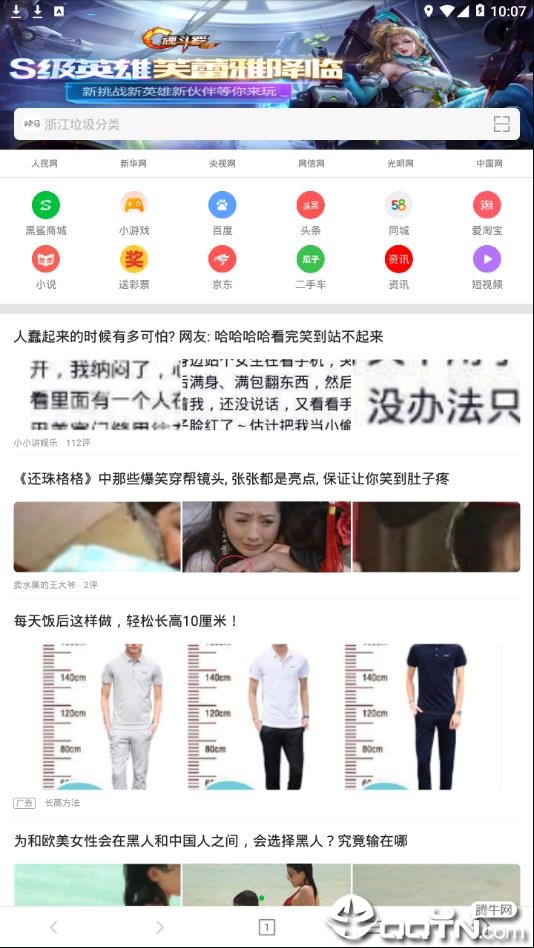 黑鲨浏览器最新版图1