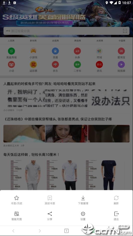 黑鲨浏览器最新版图3