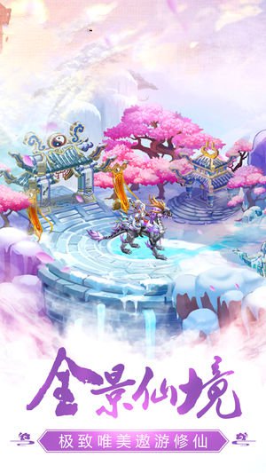 幻世求仙录手游安卓官方版