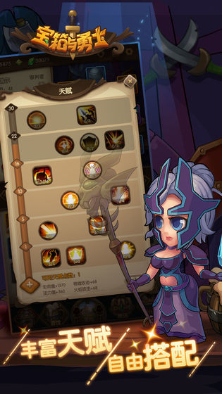 宝箱与勇士图1