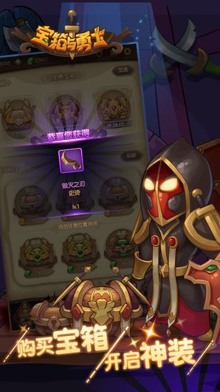 宝箱与勇士图5