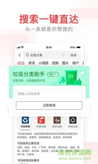 头条搜索官方版图2