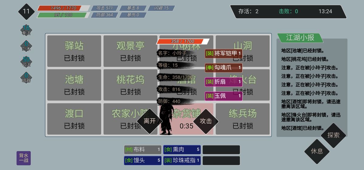 迷你江湖图3