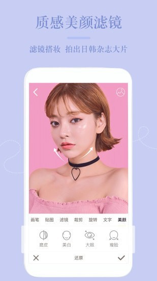 美图P图相机软件