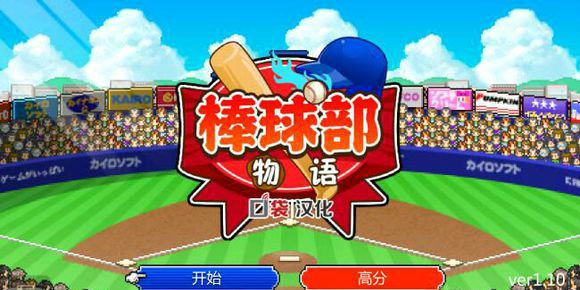 棒球部物语图3