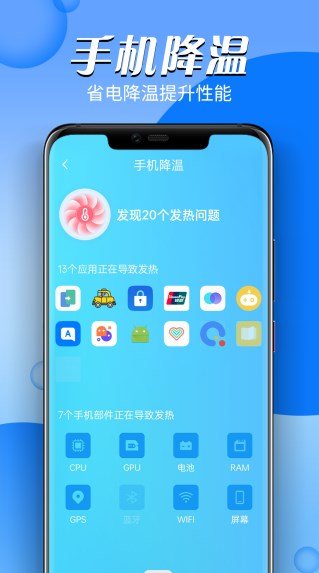 掌上电池医生图4