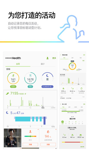 三星健康提取版安装包官方最新版截图3