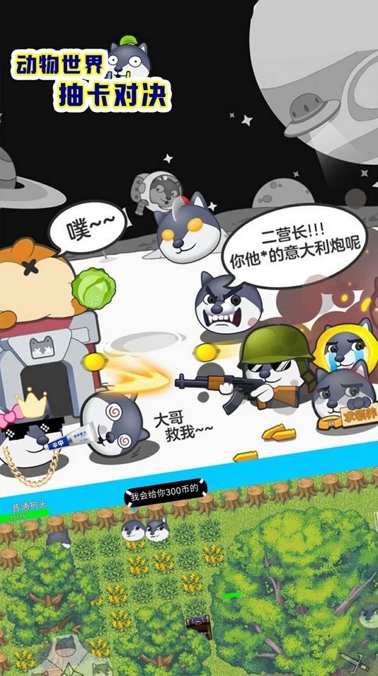 动物世界抽卡对决免广告版图1