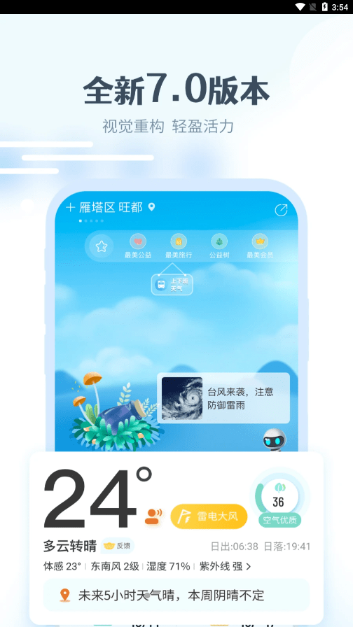 最美天气
