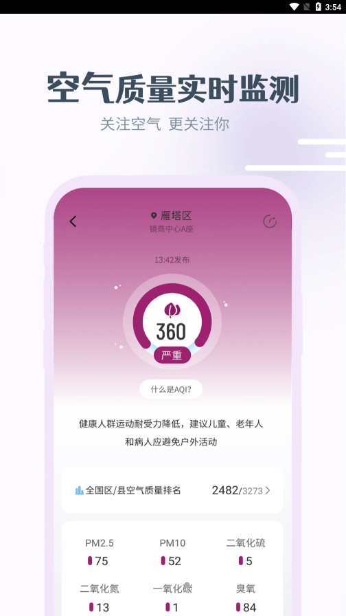 最美天气