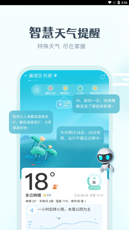 最美天气图3